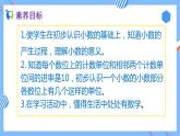 2023春人教版四年级数学下册备课资源包-4.1.1《小数的意义 (例1)》 课件教案练习