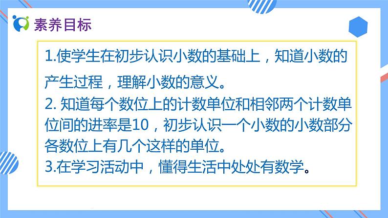 2023春人教版四年级数学下册备课资源包-4.1.1《小数的意义 (例1)》 课件教案练习02