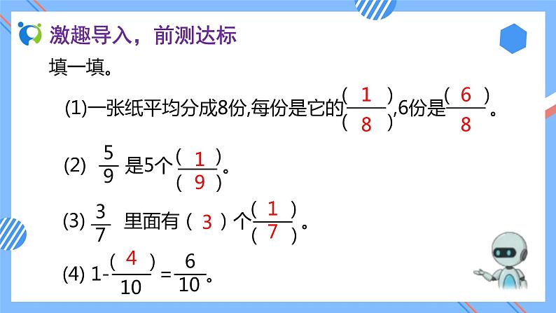 2023春人教版四年级数学下册备课资源包-4.1.1《小数的意义 (例1)》 课件教案练习05