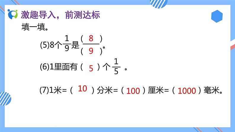 2023春人教版四年级数学下册备课资源包-4.1.1《小数的意义 (例1)》 课件教案练习06