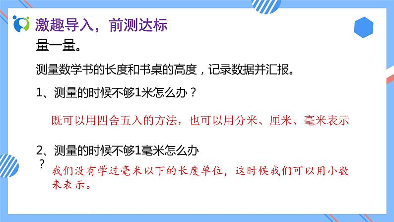 2023春人教版四年级数学下册备课资源包-4.1.1《小数的意义 (例1)》 课件教案练习07