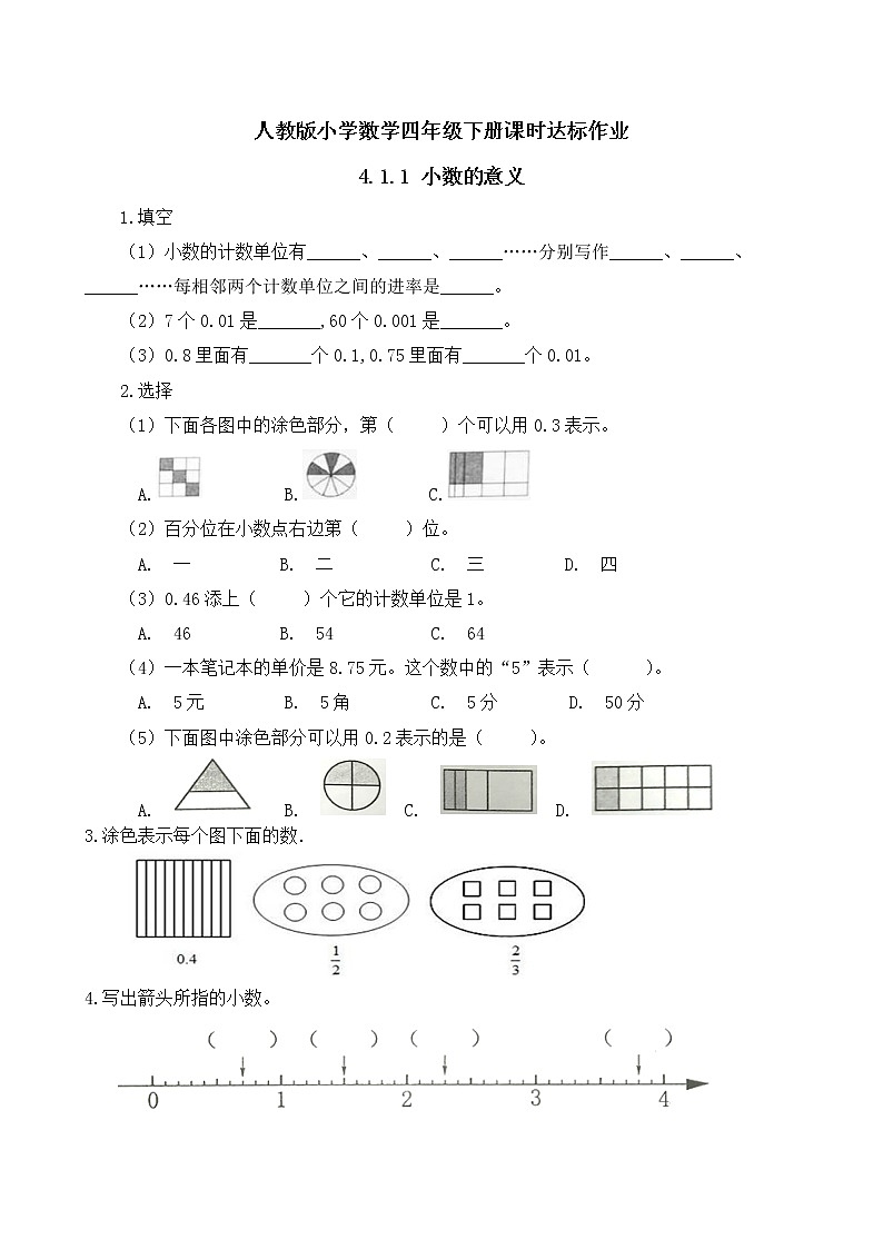 2023春人教版四年级数学下册备课资源包-4.1.1《小数的意义 (例1)》 课件教案练习01