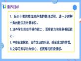 2023春人教版四年级数学下册备课资源包-4.1.2《小数的数位顺序表 (例2)》 课件教案练习