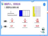 2023春人教版四年级数学下册备课资源包-4.1.2《小数的数位顺序表 (例2)》 课件教案练习