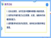 2023春人教版四年级数学下册备课资源包-4.2.1《小数的性质（例1、例2）》 课件教案练习