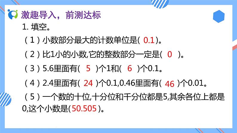 2023春人教版四年级数学下册备课资源包-4.2.1《小数的性质（例1、例2）》 课件教案练习05