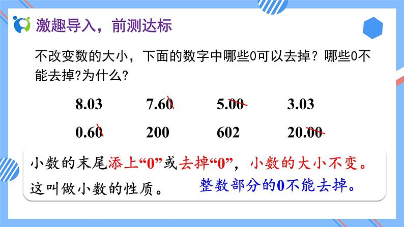 2023春人教版四年级数学下册备课资源包-4.2.2《小数的化简与改写 (例3、例4)》 课件教案练习05