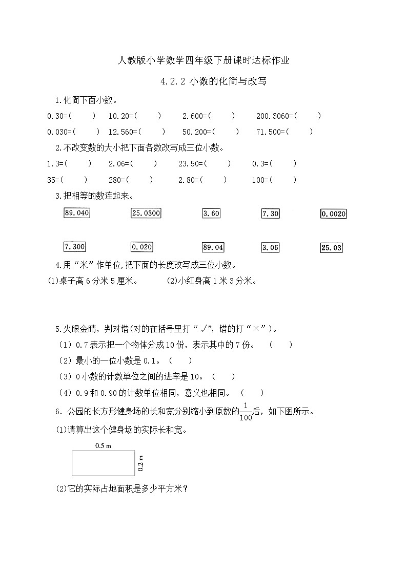 2023春人教版四年级数学下册备课资源包-4.2.2《小数的化简与改写 (例3、例4)》 课件教案练习01