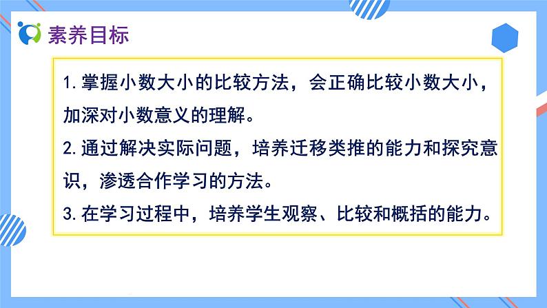 2023春人教版四年级数学下册备课资源包-4.2.3《小数的大小比较 (例5)》 课件教案练习02