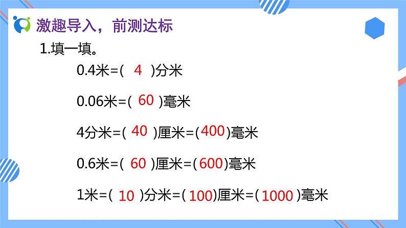 2023春人教版四年级数学下册备课资源包-4.3.1《小数点移动的变化规律 (例1、例2)》 课件教案练习05