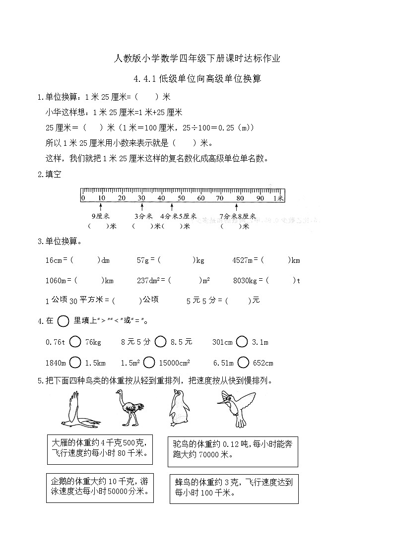 2023春人教版四年级数学下册备课资源包-4.4.1《低级单位向高级单位换算 (例1)》 课件教案练习01