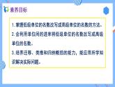 2023春人教版四年级数学下册备课资源包-4.4.1《低级单位向高级单位换算 (例1)》 课件教案练习