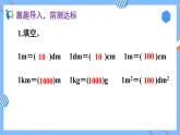 2023春人教版四年级数学下册备课资源包-4.4.1《低级单位向高级单位换算 (例1)》 课件教案练习