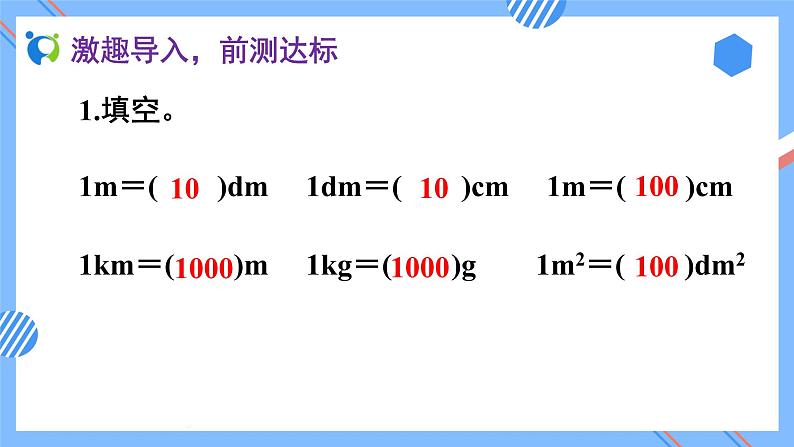 2023春人教版四年级数学下册备课资源包-4.4.1《低级单位向高级单位换算 (例1)》 课件教案练习05