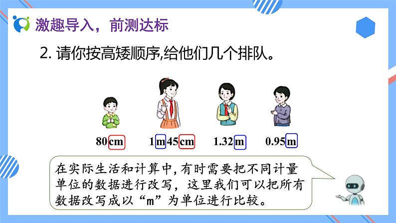 2023春人教版四年级数学下册备课资源包-4.4.1《低级单位向高级单位换算 (例1)》 课件教案练习06