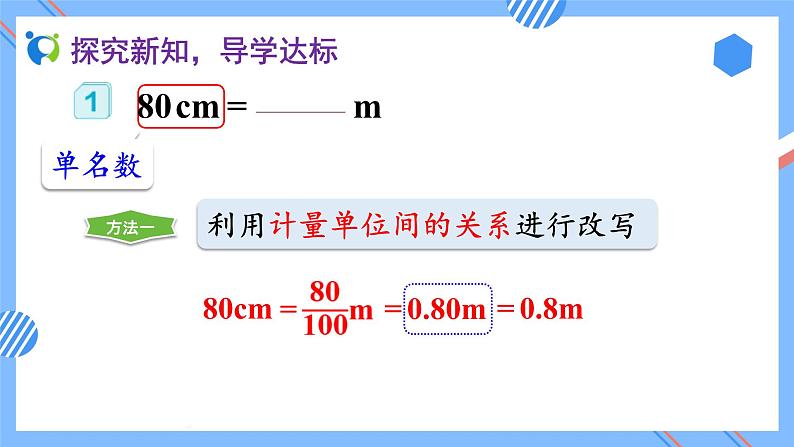 2023春人教版四年级数学下册备课资源包-4.4.1《低级单位向高级单位换算 (例1)》 课件教案练习08