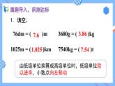 2023春人教版四年级数学下册备课资源包-4.4.2《高级单位向低级单位换算 (例2) 》 课件教案练习