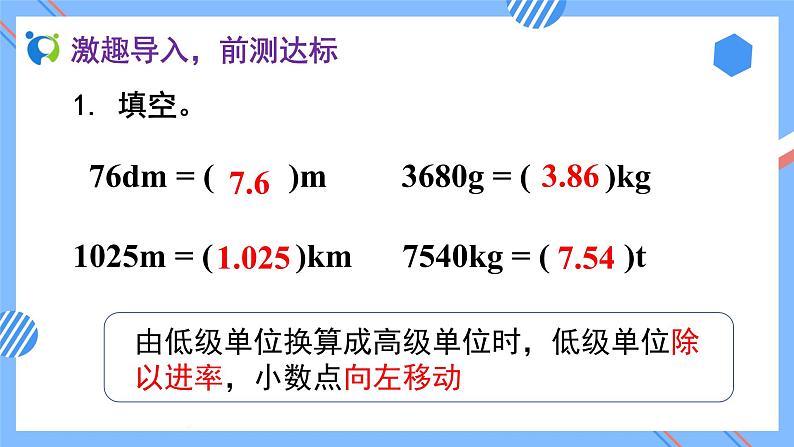 2023春人教版四年级数学下册备课资源包-4.4.2《高级单位向低级单位换算 (例2) 》 课件教案练习05