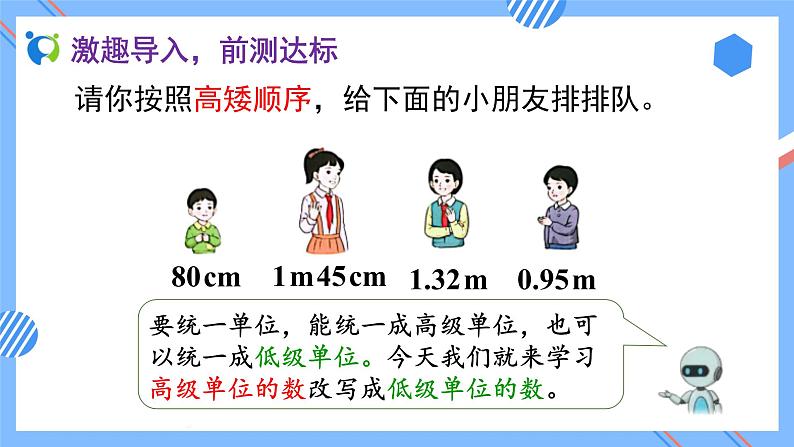 2023春人教版四年级数学下册备课资源包-4.4.2《高级单位向低级单位换算 (例2) 》 课件教案练习07