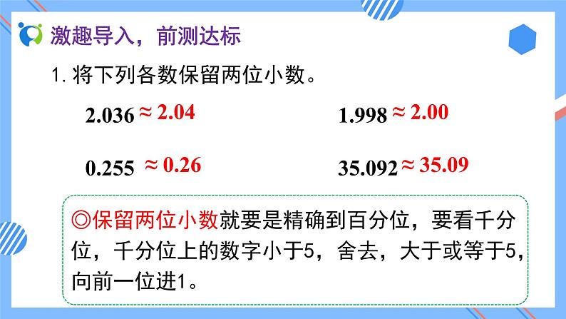 2023春人教版四年级数学下册备课资源包-4.5.2《较大数的改写  (例2、例3)》 课件教案练习05