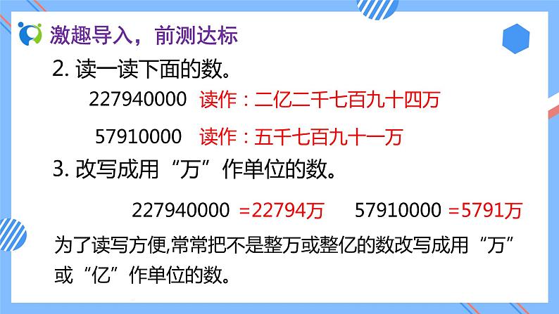 2023春人教版四年级数学下册备课资源包-4.5.2《较大数的改写  (例2、例3)》 课件教案练习06