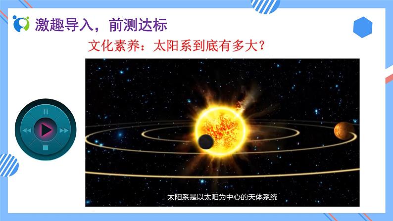 2023春人教版四年级数学下册备课资源包-4.5.2《较大数的改写  (例2、例3)》 课件教案练习07