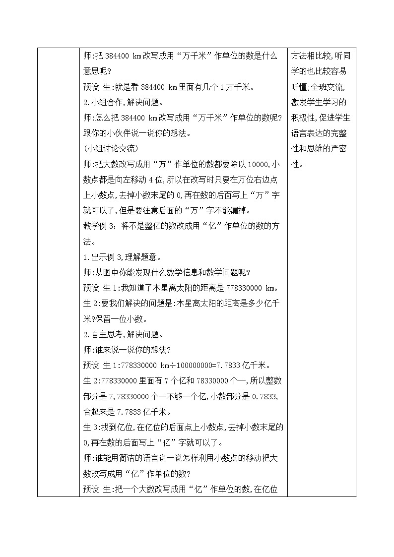 2023春人教版四年级数学下册备课资源包-4.5.2《较大数的改写  (例2、例3)》 课件教案练习02