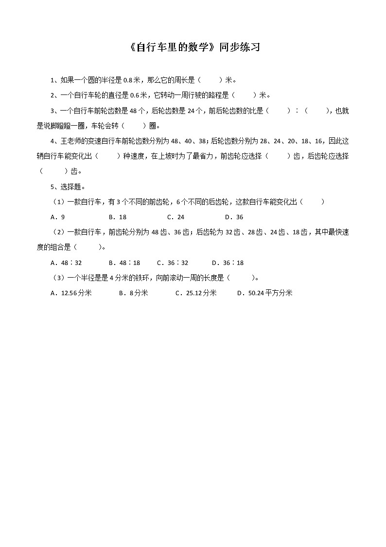自行车里的数学 课件PPT（送教案练习）01