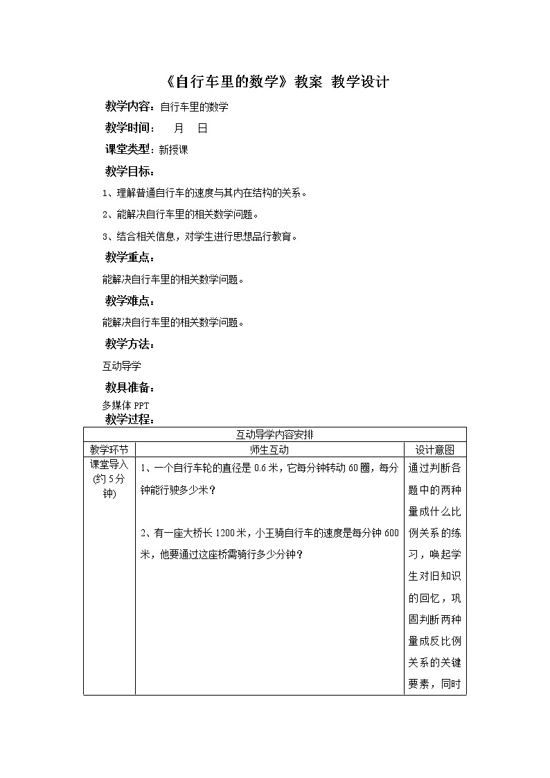 自行车里的数学 课件PPT（送教案练习）01