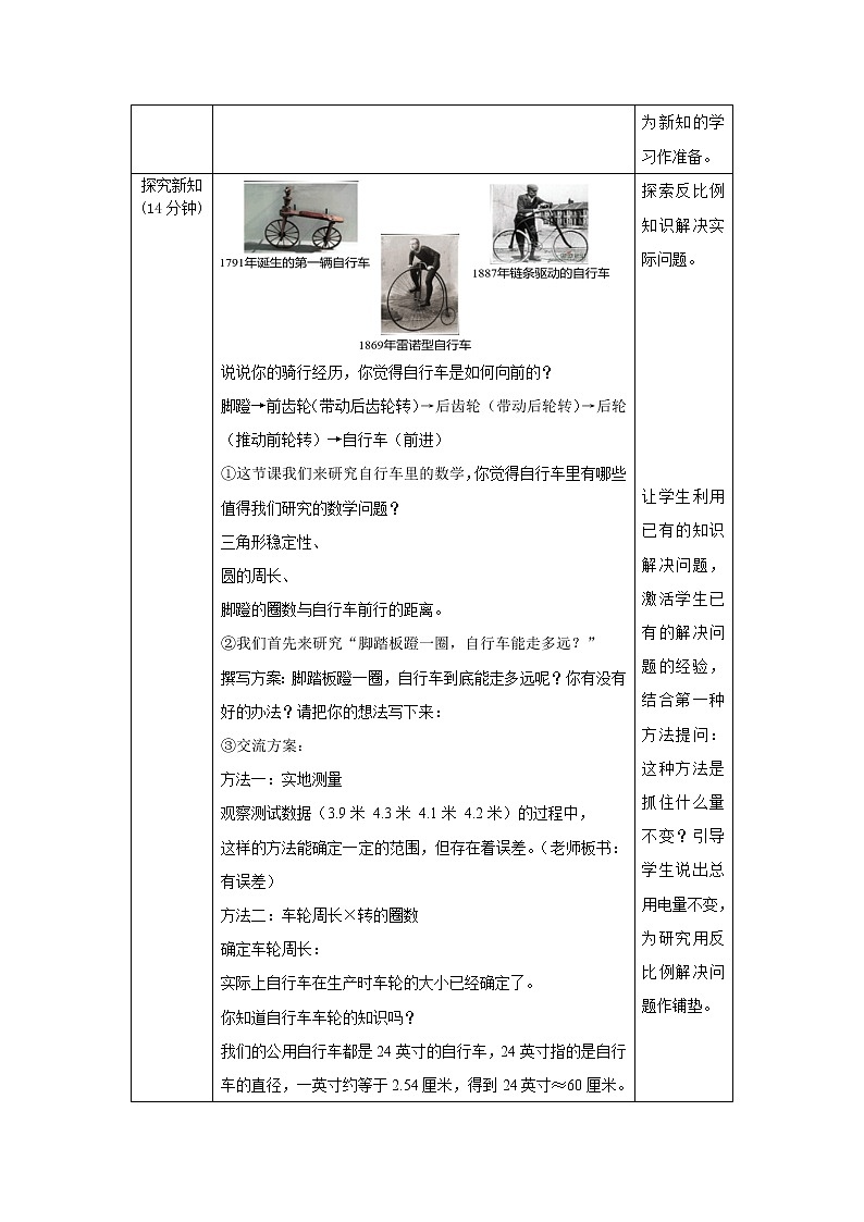 自行车里的数学 课件PPT（送教案练习）02