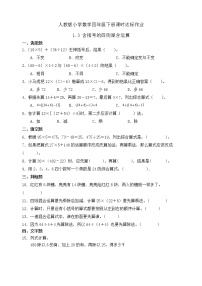 人教版四年级下册括号复习练习题