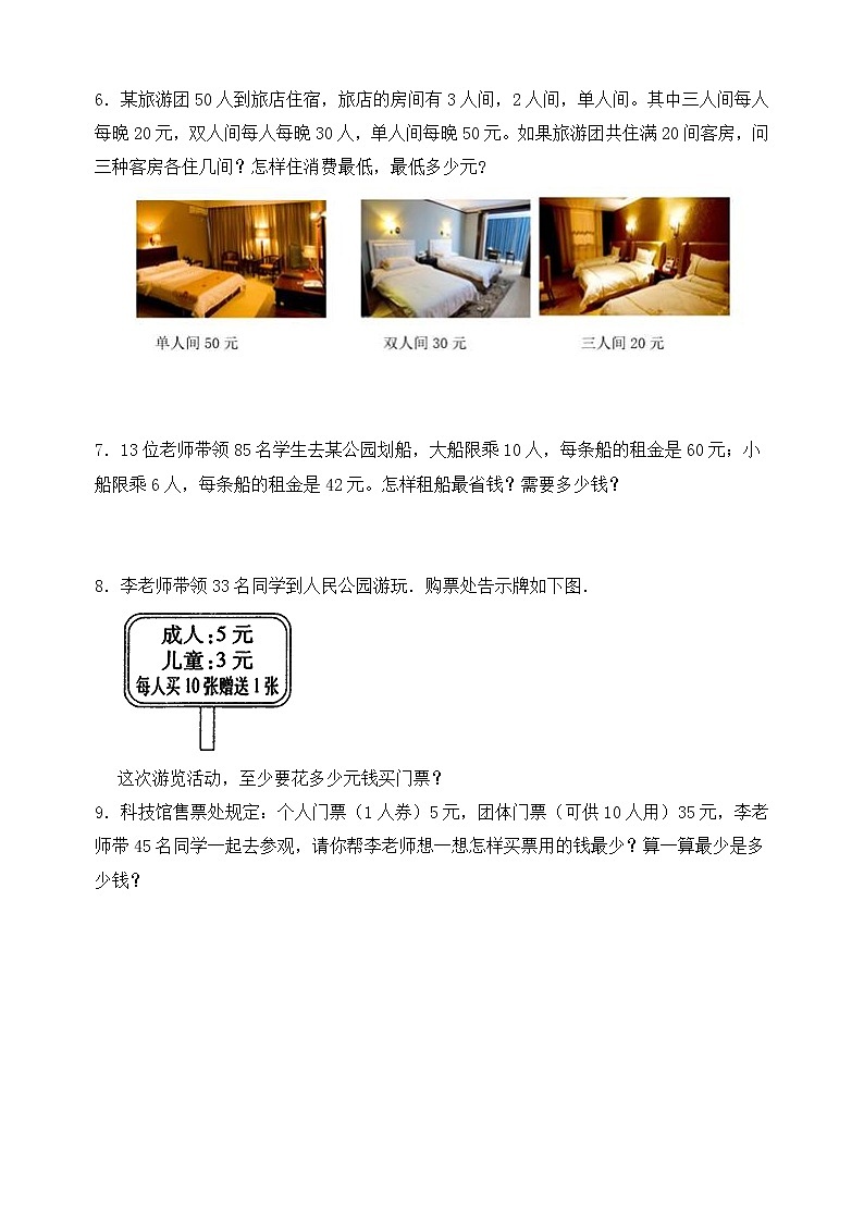 2023春人教版四年级数学下册-1.4《解决问题-租船 (例5)》课时达标作业02