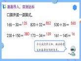 2023春人教版四年级数学下册备课资源包-1.1《 加、减法的意义和各部分间的关系（例1）》 课件教案练习