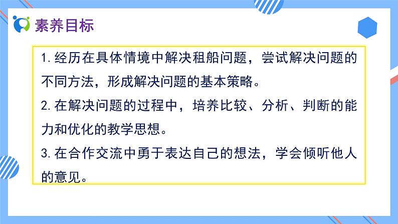 2023春人教版四年级数学下册备课资源包-1.4《解决问题-租船 (例5)》02