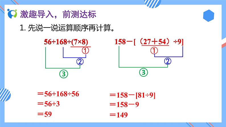 2023春人教版四年级数学下册备课资源包-1.4《解决问题-租船 (例5)》05