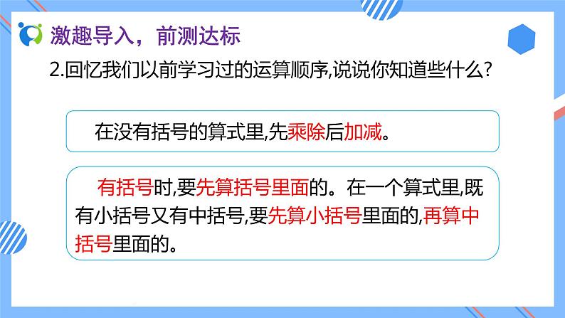 2023春人教版四年级数学下册备课资源包-1.4《解决问题-租船 (例5)》06