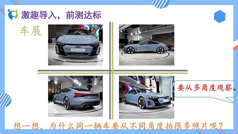2023春人教版四年级数学下册备课资源包-2.1《从不同位置观察同一物体的形状（例1）》 课件教案练习06