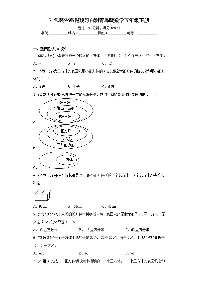 7.包装盒寒假预习自测青岛版数学五年级下册01