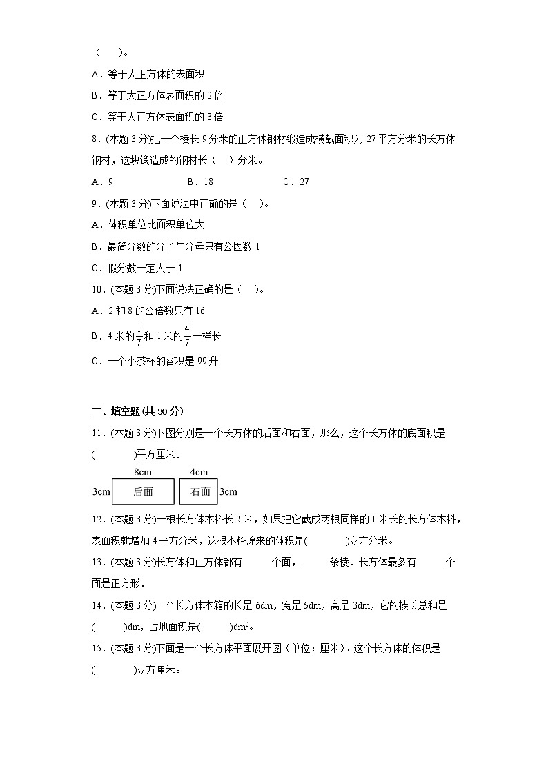 7.包装盒寒假预习自测青岛版数学五年级下册02