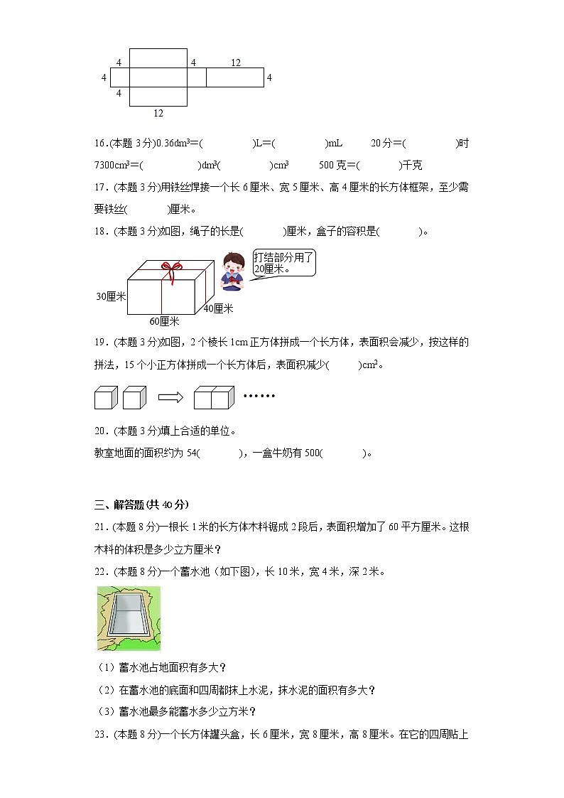 7.包装盒寒假预习自测青岛版数学五年级下册03