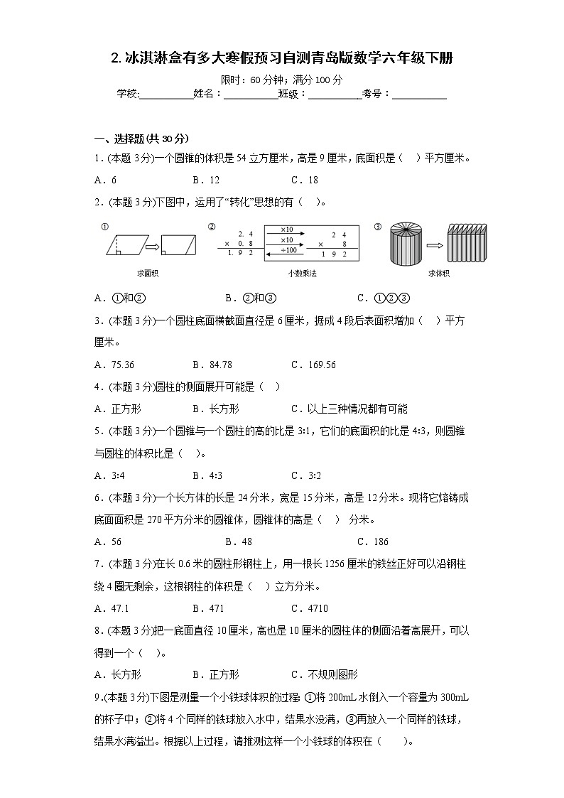 2.冰淇淋盒有多大寒假预习自测青岛版数学六年级下册第1页