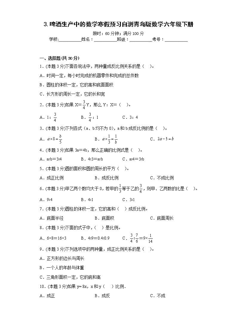 3.啤酒生产中的数学寒假预习自测青岛版数学六年级下册01