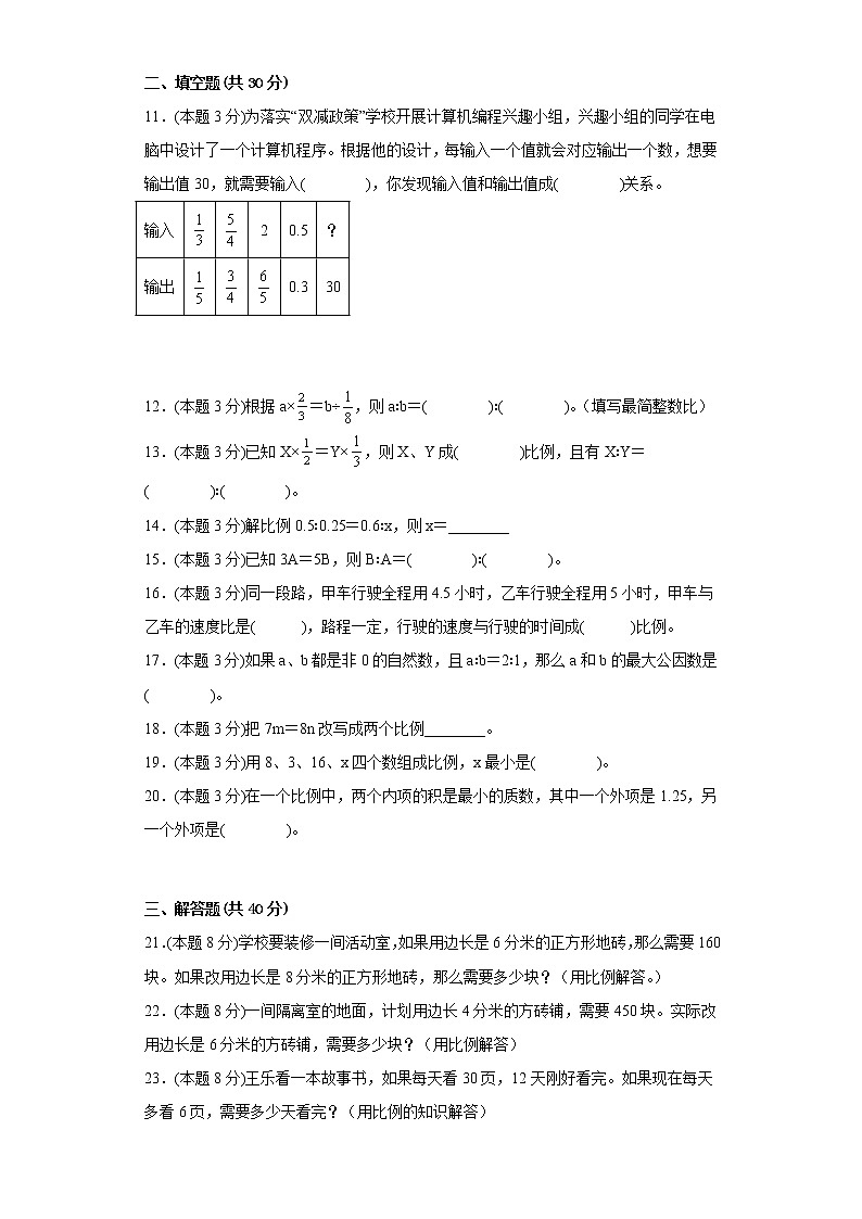 3.啤酒生产中的数学寒假预习自测青岛版数学六年级下册02
