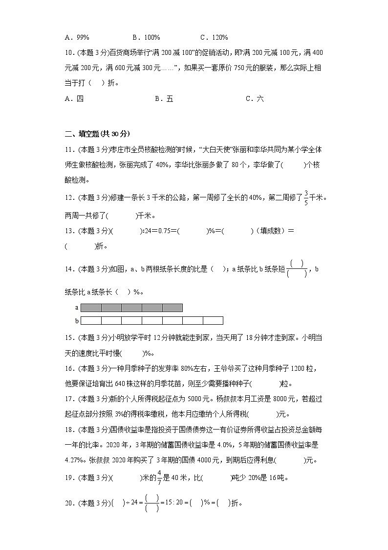 1.欢乐农家游寒假预习自测青岛版数学六年级下册02