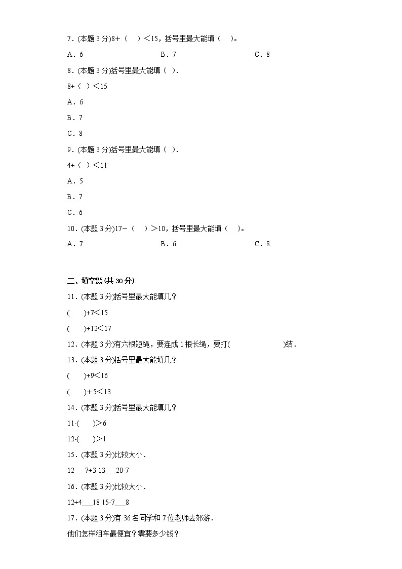 7.数学百花园寒假预习自测北京版数学一年级下册02