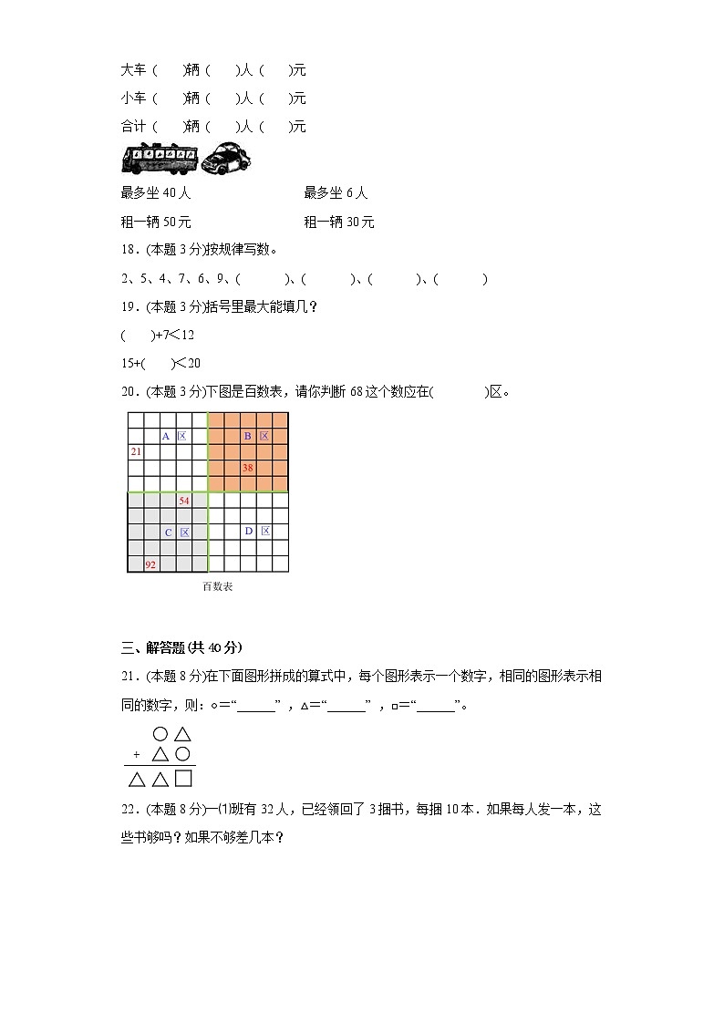 7.数学百花园寒假预习自测北京版数学一年级下册03