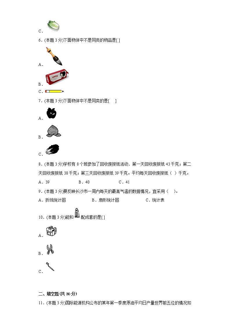 6.分类寒假预习自测北京版数学一年级下册02