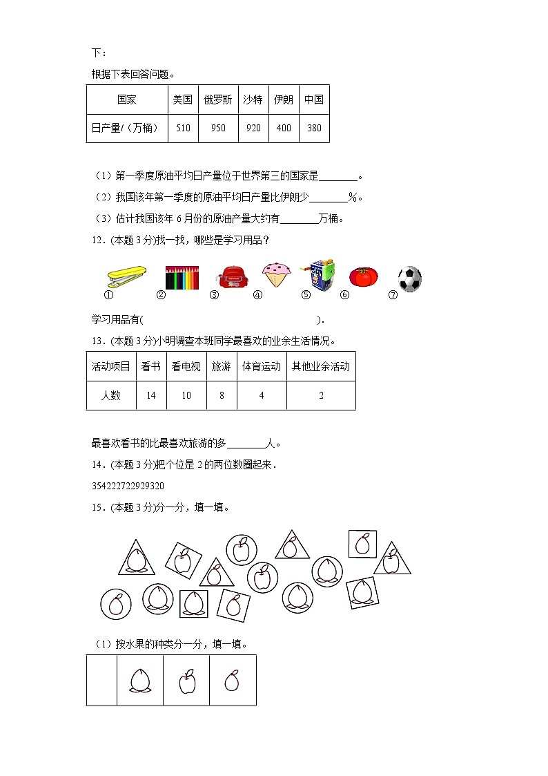 6.分类寒假预习自测北京版数学一年级下册03