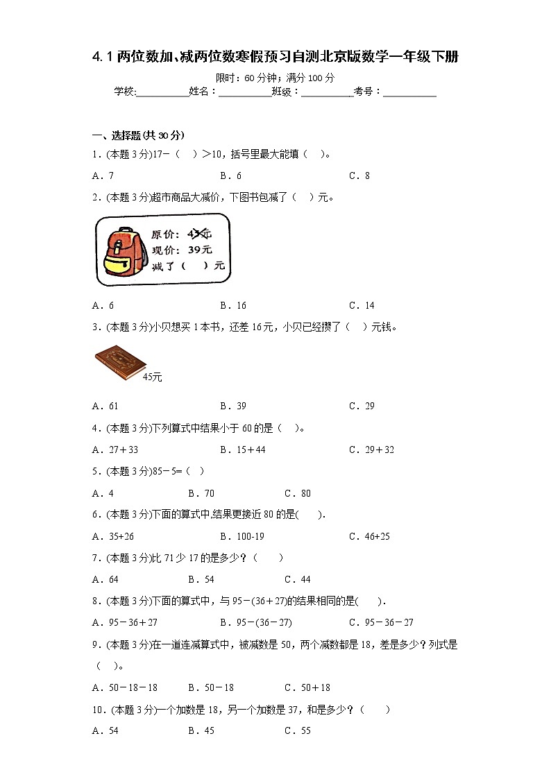4.1两位数加、减两位数寒假预习自测北京版数学一年级下册01