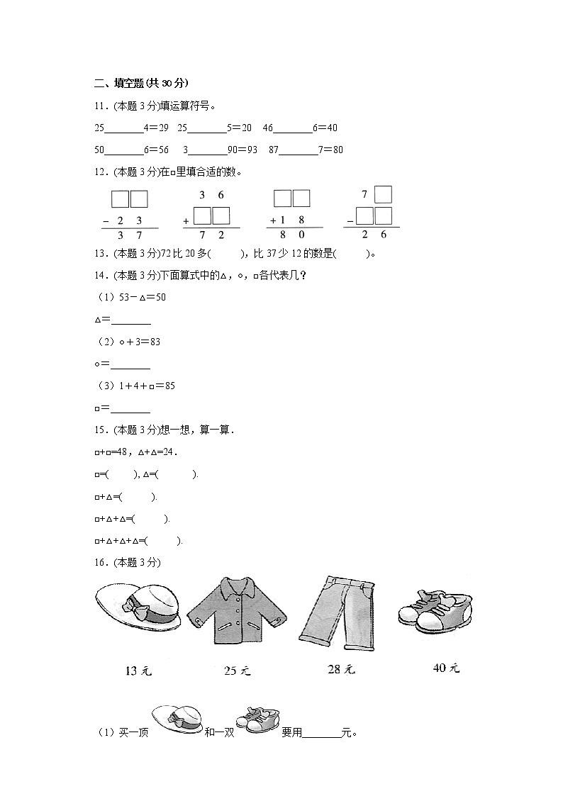 4.1两位数加、减两位数寒假预习自测北京版数学一年级下册02